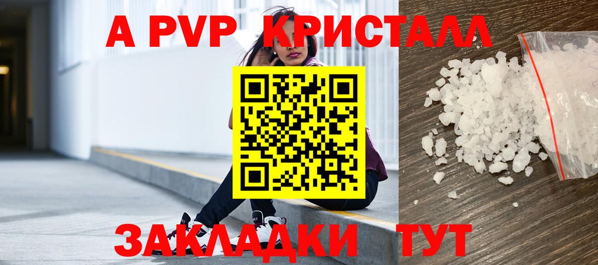 A PVP крисы CK Ярцево