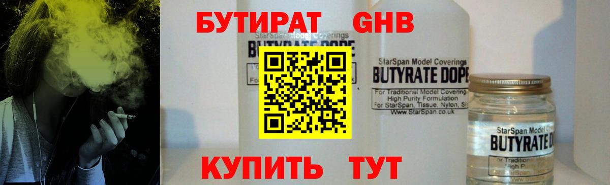 Ярцево  БУТИРАТ 1.4BDO  Вход с VPN 