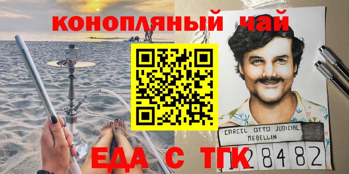 Еда ТГК конопля Ярцево
