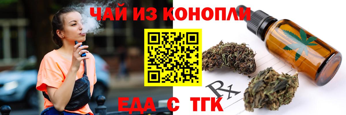Ярцево  Еда ТГК марихуана  Вход с VPN 