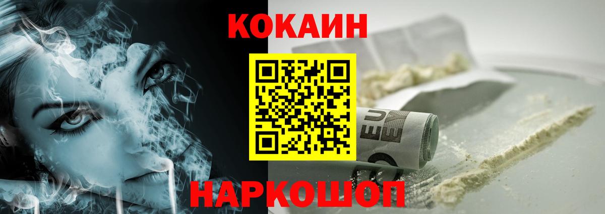 КОКАИН FishScale  Вход с VPN  COCAIN  Ярцево 
