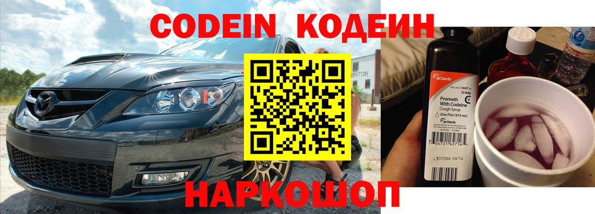 Кодеиновый сироп Lean напиток Lean (лин)  Вход с VPN  Ярцево 