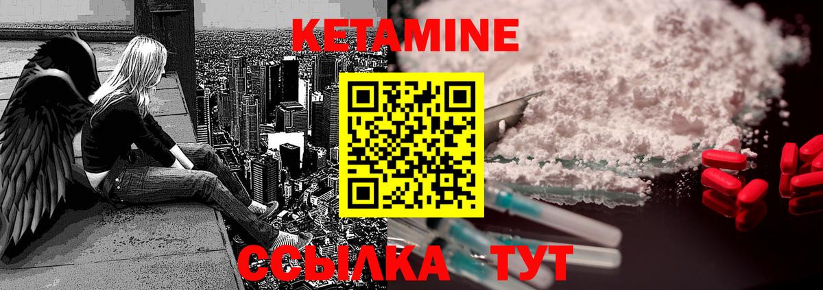 КЕТАМИН ketamine Ярцево