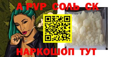 ALPHA PVP Мариинск
