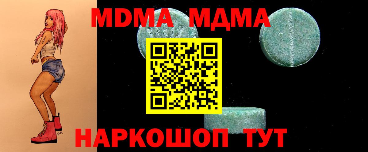 МДМА молли  MDMA  MDMA Molly  Ярцево  Вход с VPN 