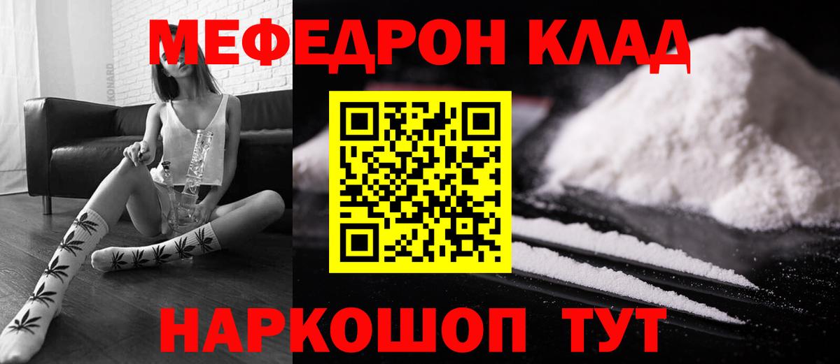 Меф мяу мяу Ярцево