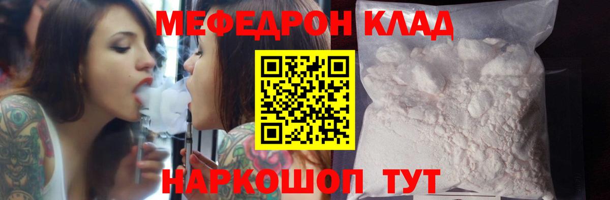Ярцево  Мефедрон  МЕФ  МЯУ-МЯУ кристаллы  Вход с VPN 
