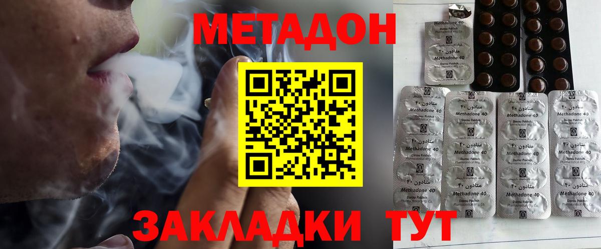 Метадон кристалл Ярцево