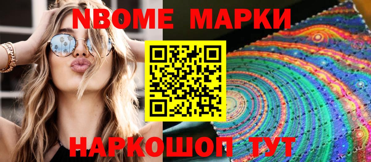 Марки NBOMe 1,5мг Ярцево