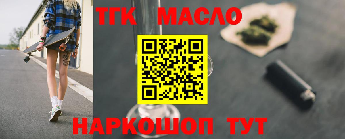 Дистиллят ТГК гашишное масло Ярцево